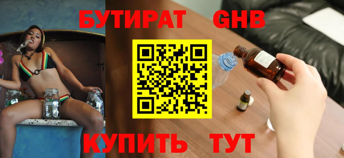БУТИРАТ 99% Петровск