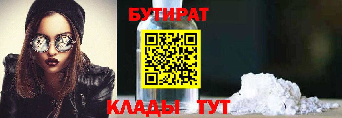Петровск  БУТИРАТ  Вход с VPN  БУТИРАТ BDO 