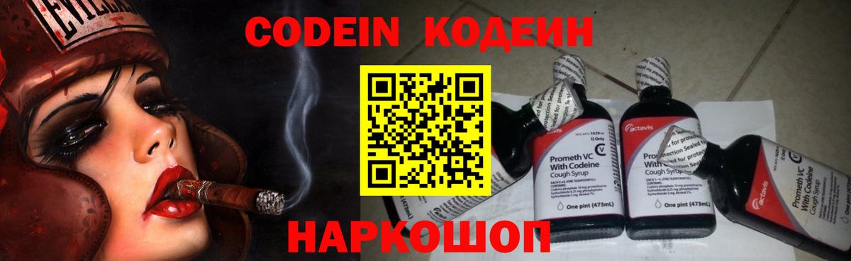 Кодеиновый сироп Lean напиток Lean (лин)  Вход с VPN  Петровск 