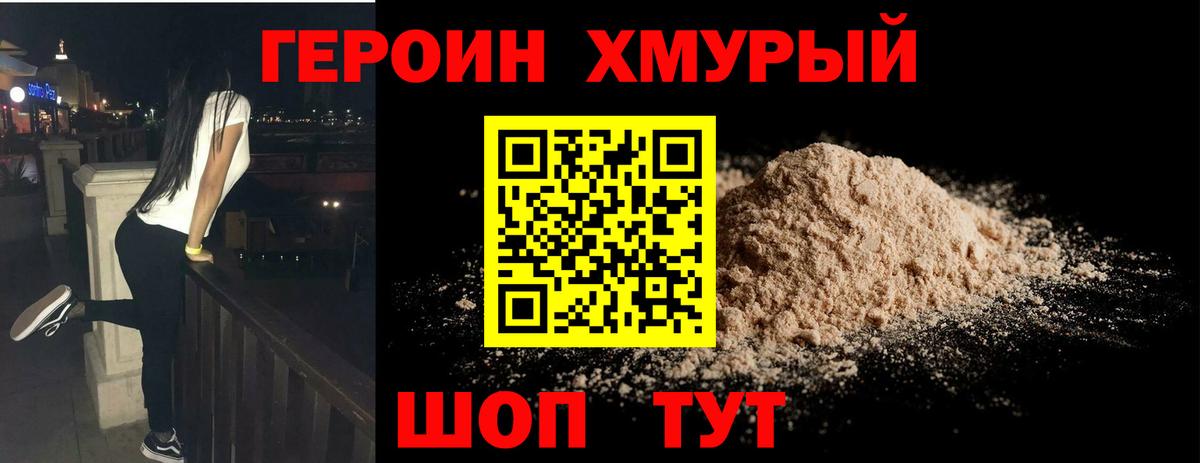 Героин герыч Петровск