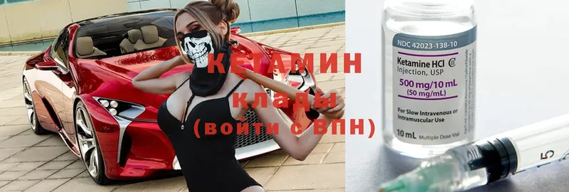 КЕТАМИН ketamine  Петровск 