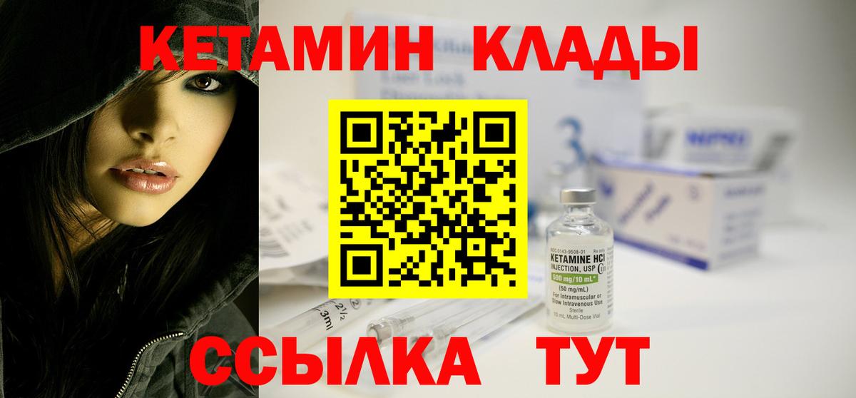 КЕТАМИН ketamine  КЕТАМИН VHQ  Вход с VPN  Петровск 