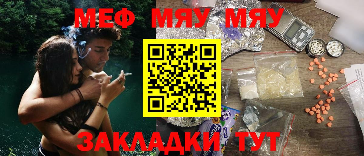 где найти   МЯУ-МЯУ  Петровск  Мефедрон мука  Вход с VPN  МЯУ-МЯУ мяу мяу 