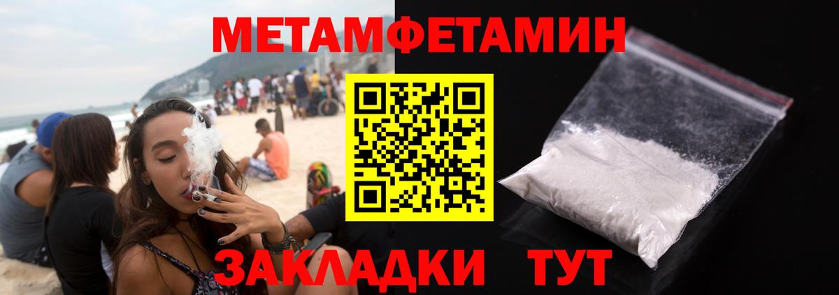 МЕТАМФЕТАМИН пудра Петровск